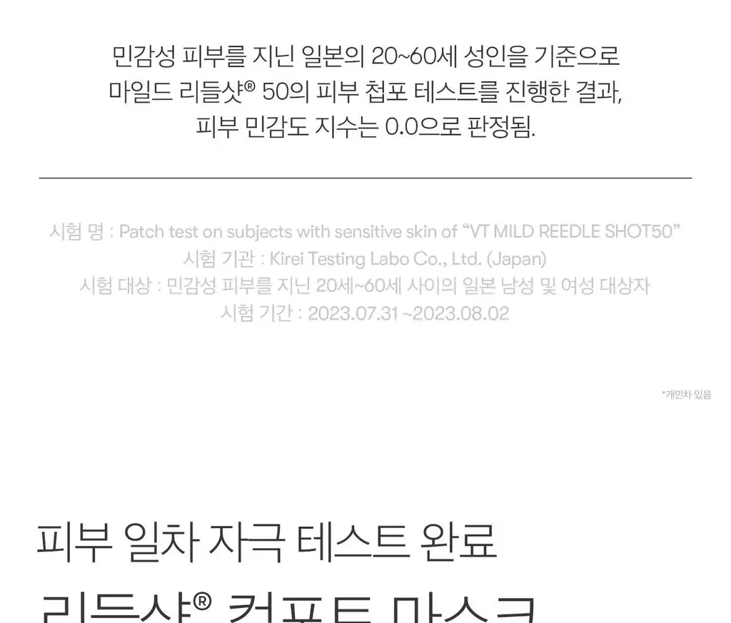 [모공/밀착] VT 리들샷 2스텝 마스크 1매 5종 택1 (50/100/300/700/1000) 상세페이지 21
